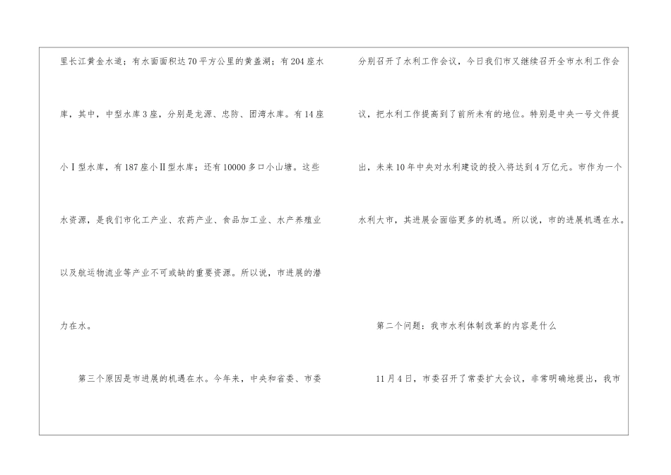 市委书记在水利会议上发言_第2页