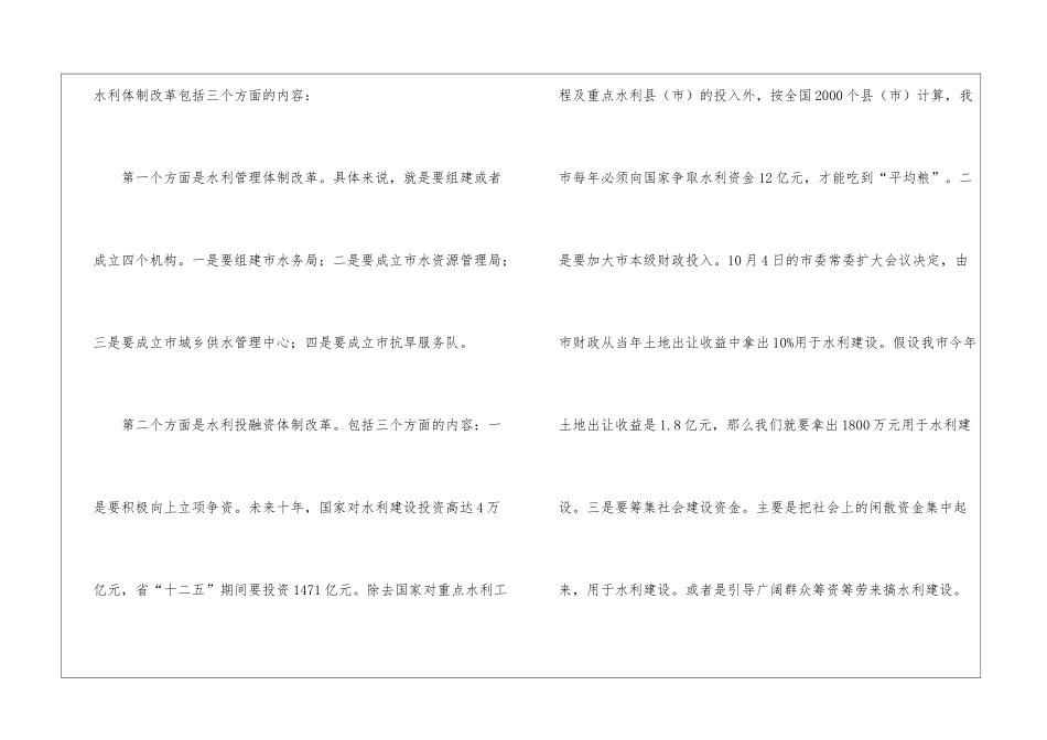 市委书记在水利会议上发言_第3页