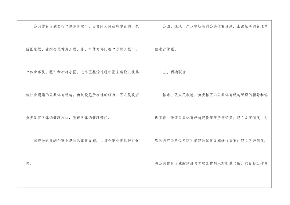 市委公共体育设备监管工作意见_第2页