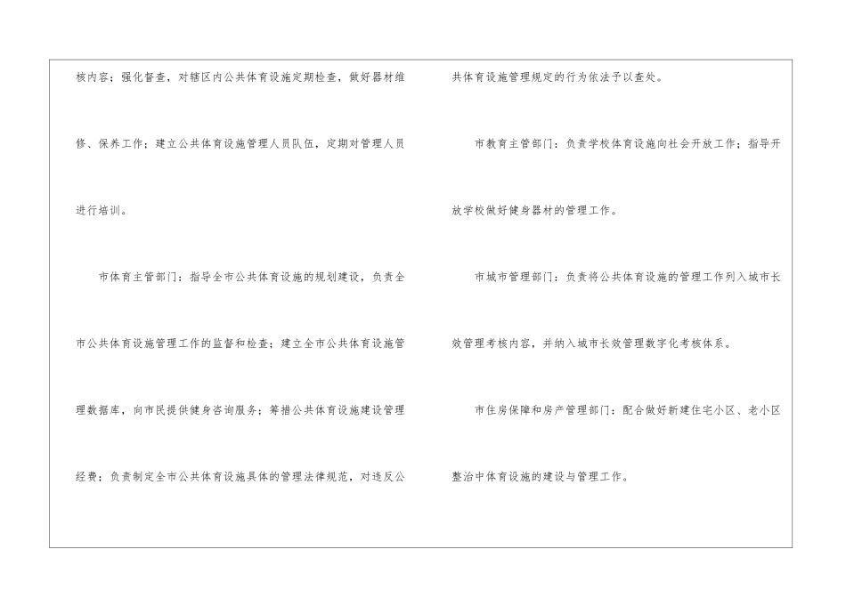 市委公共体育设备监管工作意见_第3页