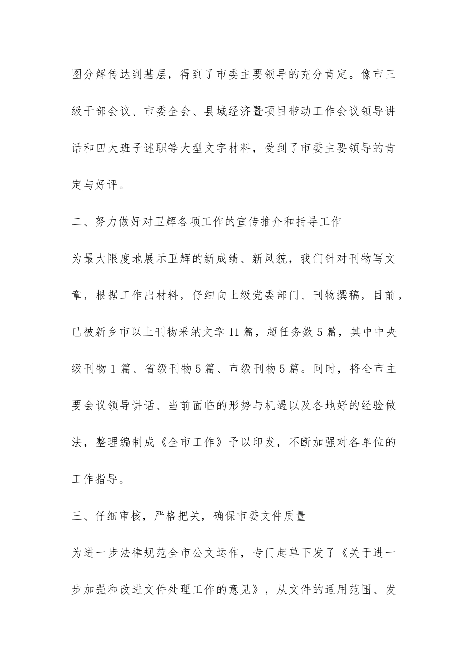 市委办公室综合科工作总结-_第2页