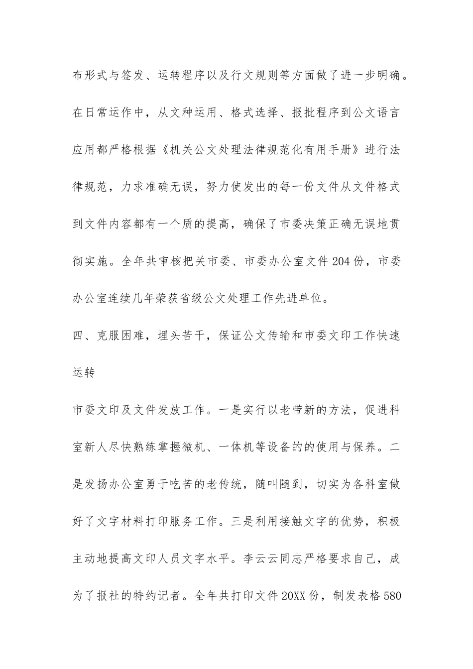 市委办公室综合科工作总结-_第3页