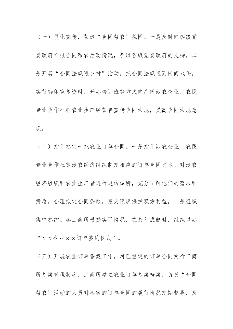 市委合同帮农活动方案-_第2页