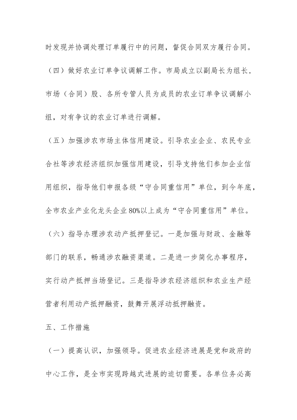 市委合同帮农活动方案-_第3页