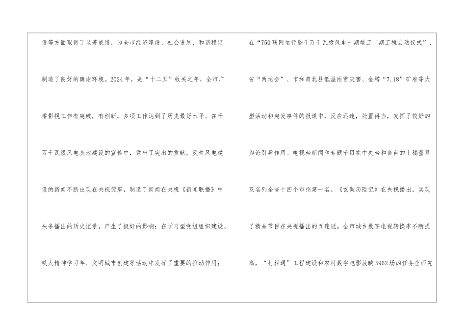 市委书记在广播影视专题会发言_第2页