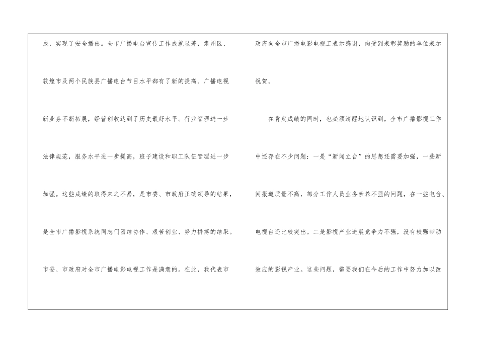 市委书记在广播影视专题会发言_第3页