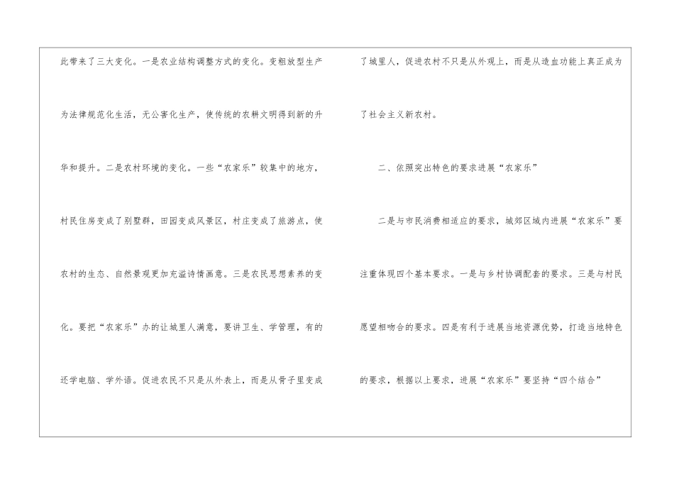 市委领导把农家乐作为建设新农村的工程来完成_第3页