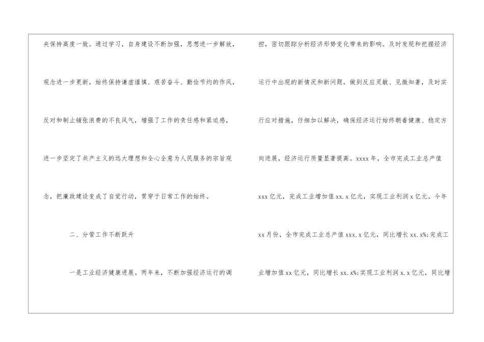 市委述职述廉报告_第2页
