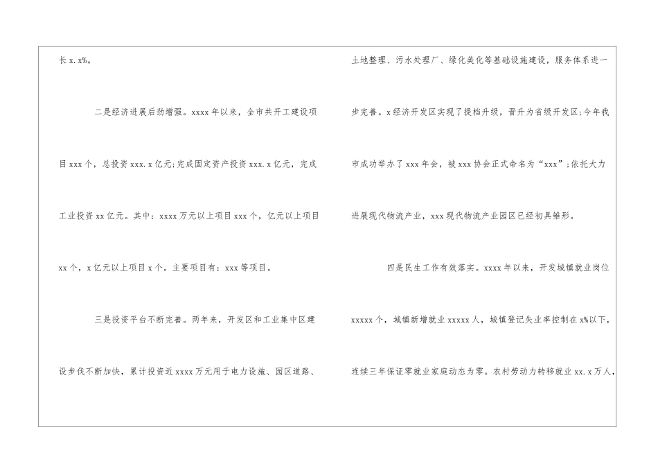 市委述职述廉报告_第3页
