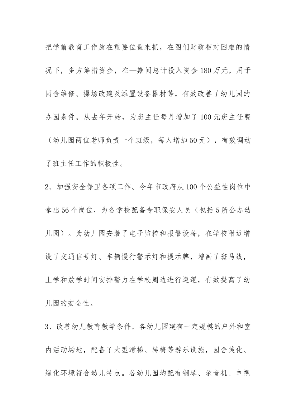 市学前教育工作情况汇报材料-_第2页