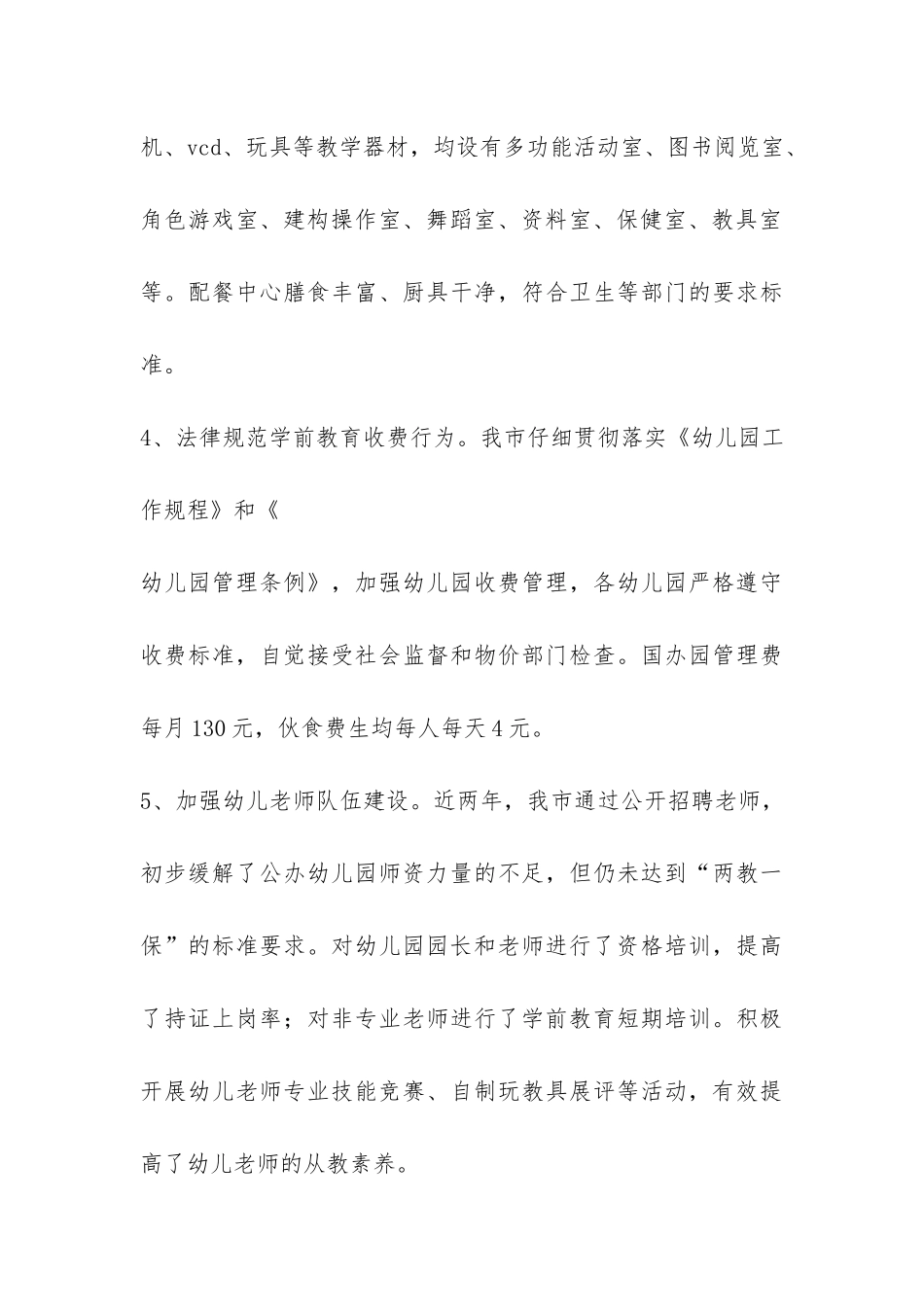 市学前教育工作情况汇报材料-_第3页