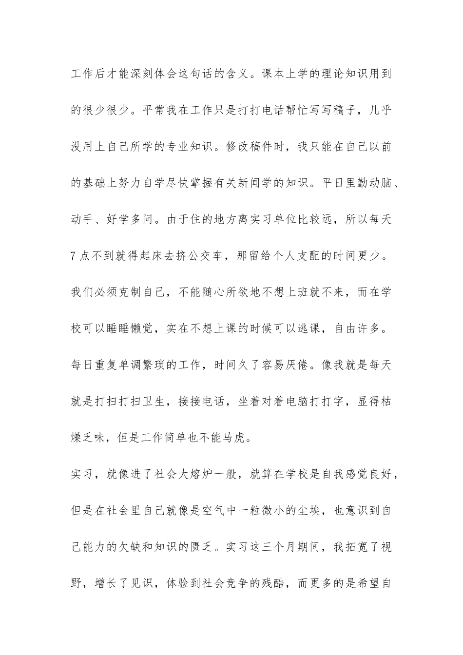 市委宣传部新闻科的相关实习报告-_第3页