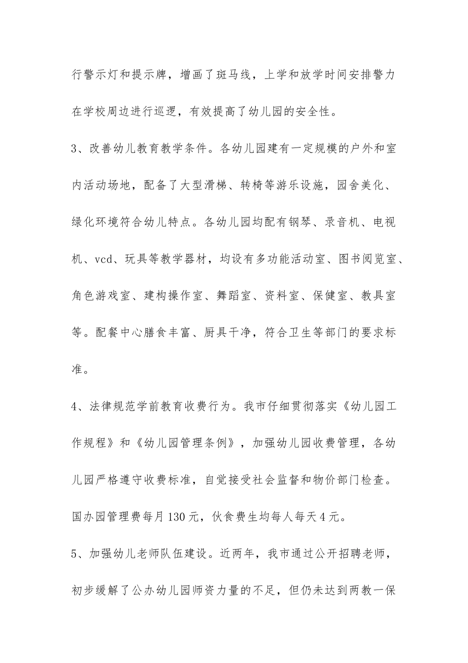市学前教育工作汇报--_第3页