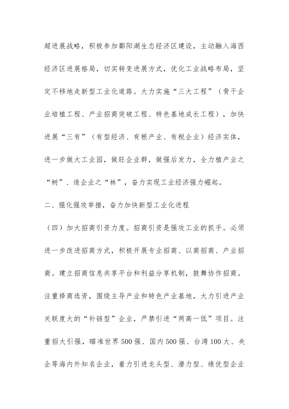 市委新型工业化发展报告-_第2页