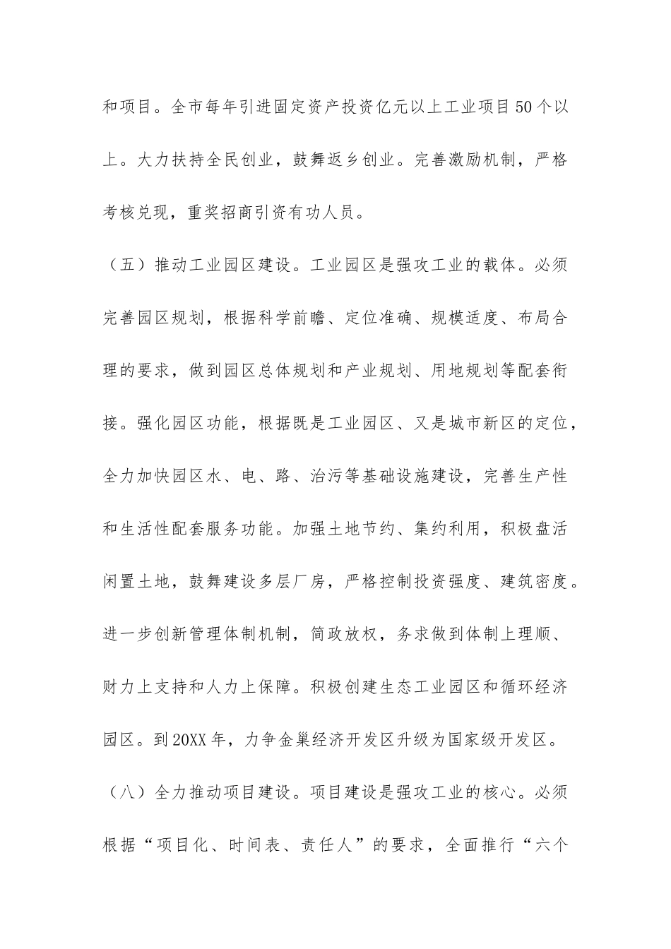 市委新型工业化发展报告-_第3页