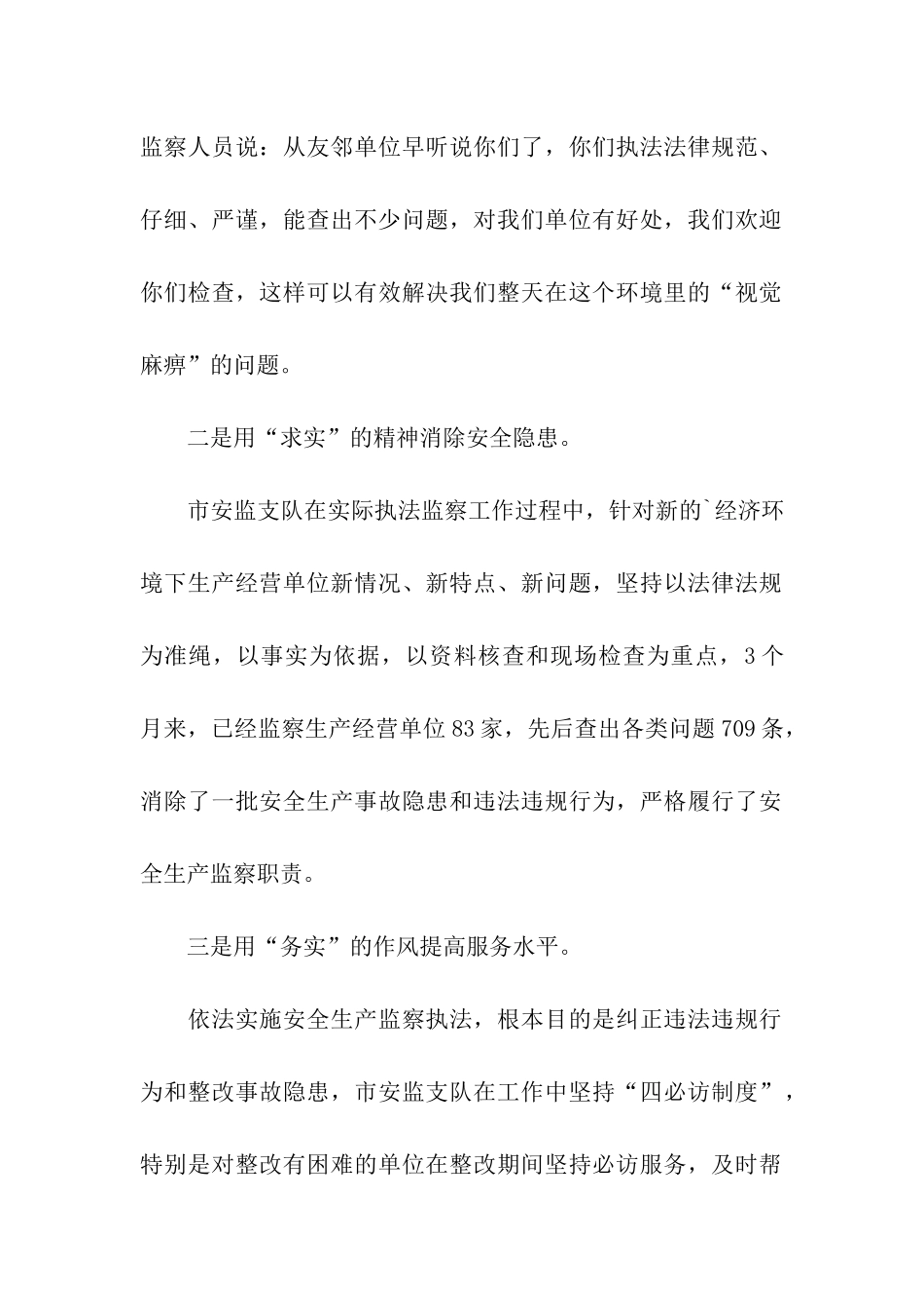 市安监支队执法监察工作总结_第2页