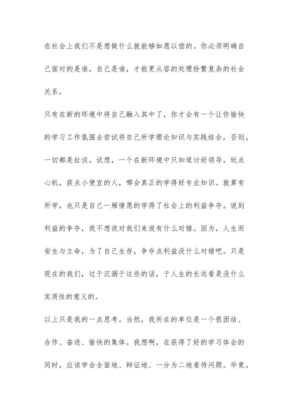 市委组织部实习总结-_第3页