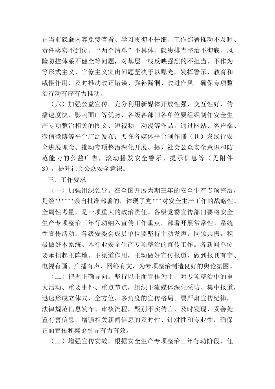 市安全生产专项整治三年行动宣传工作方案_第3页
