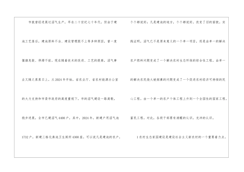 市委领导在农村能源会的发言_第2页