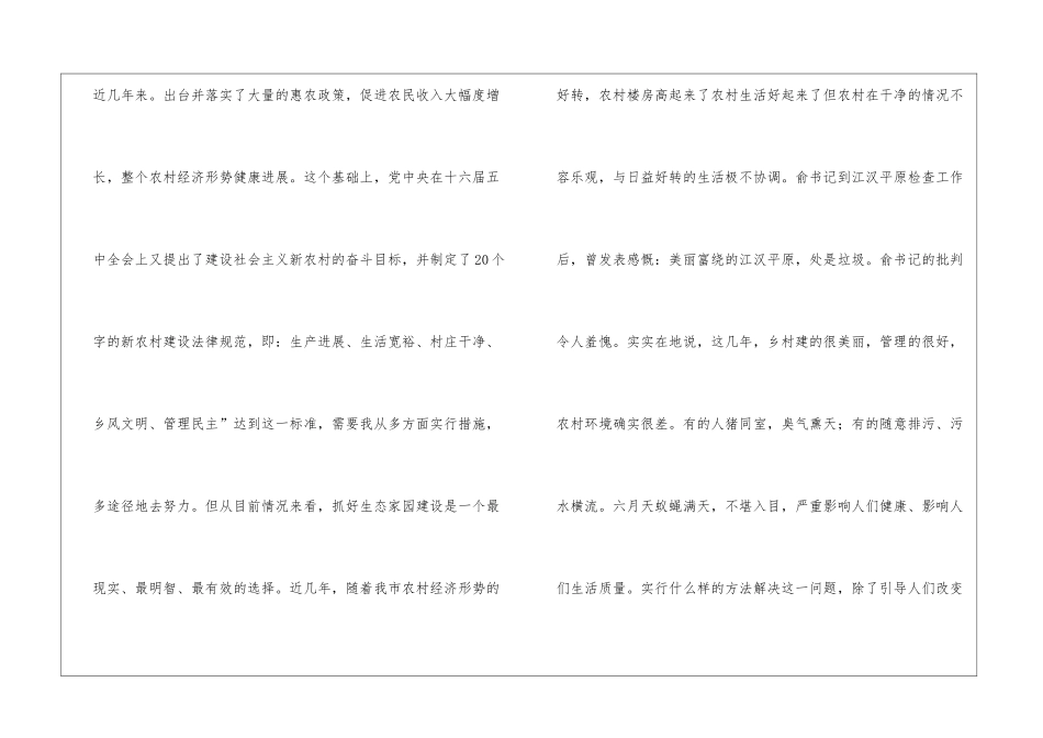 市委领导在农村能源会的发言_第3页