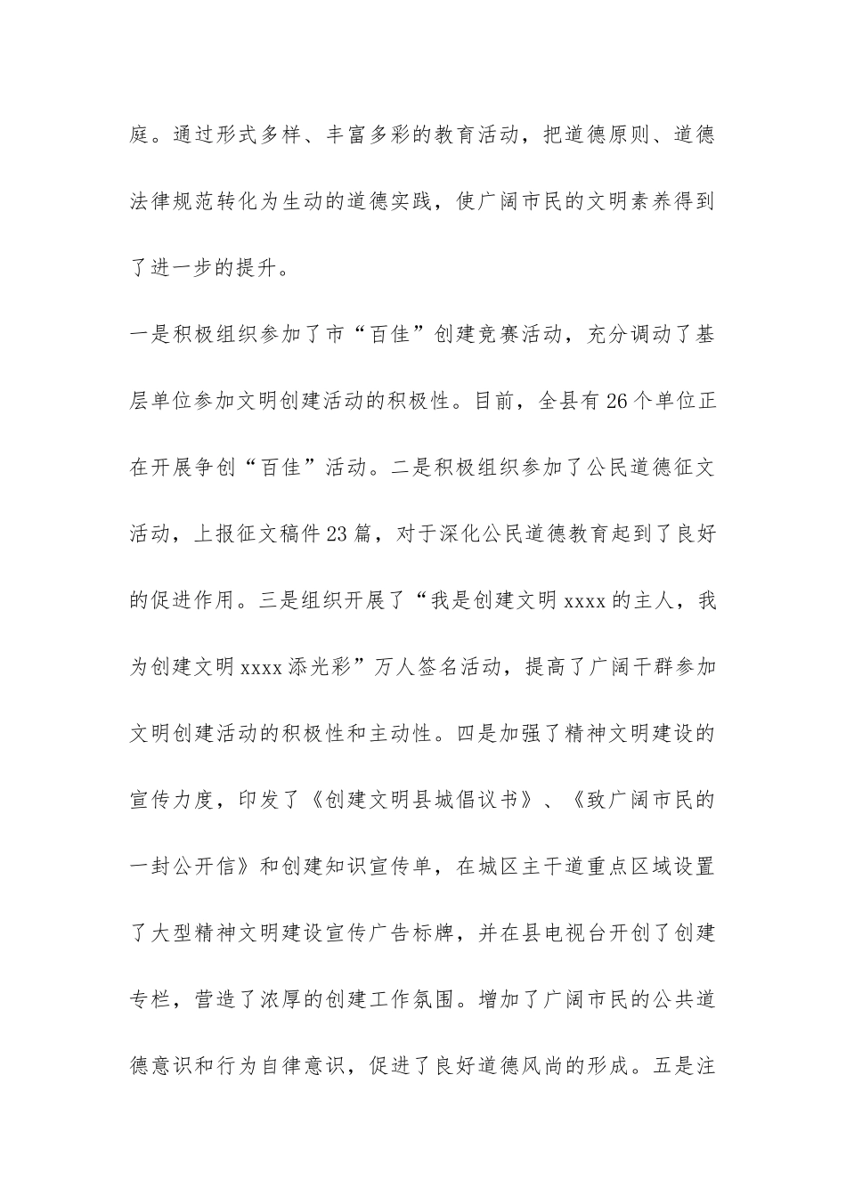 市容局年度工作总结-_第2页