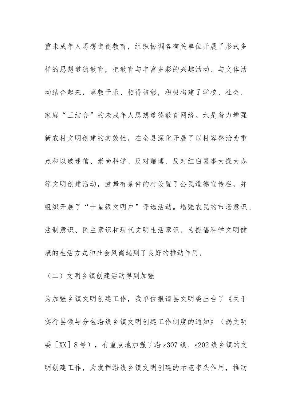 市容局年度工作总结-_第3页