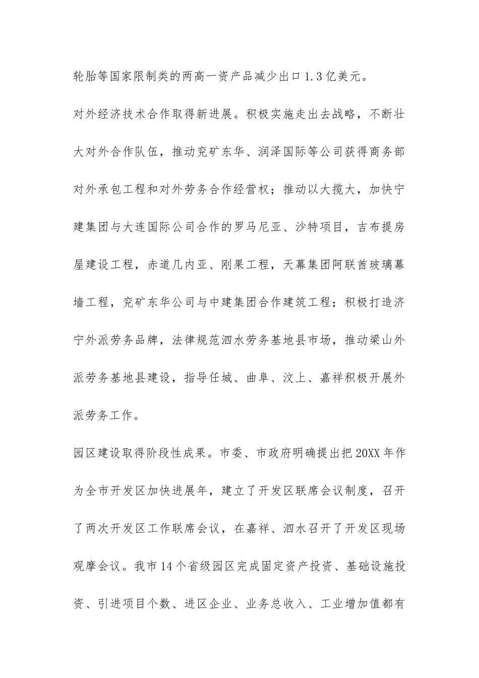 市对外贸易经济合作局2024年工作情况汇报及2024年工作打-_第2页