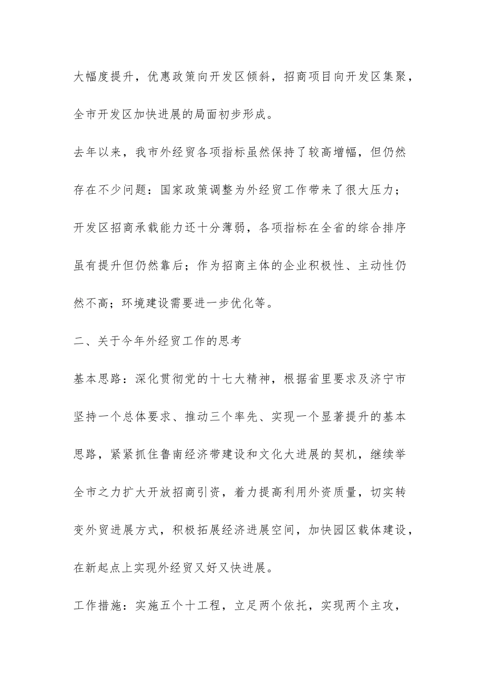 市对外贸易经济合作局2024年工作情况汇报及2024年工作打-_第3页