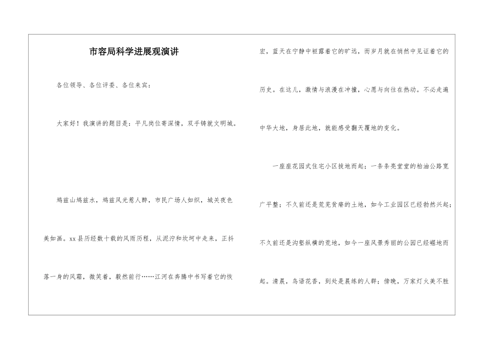 市容局科学发展观演讲_第1页