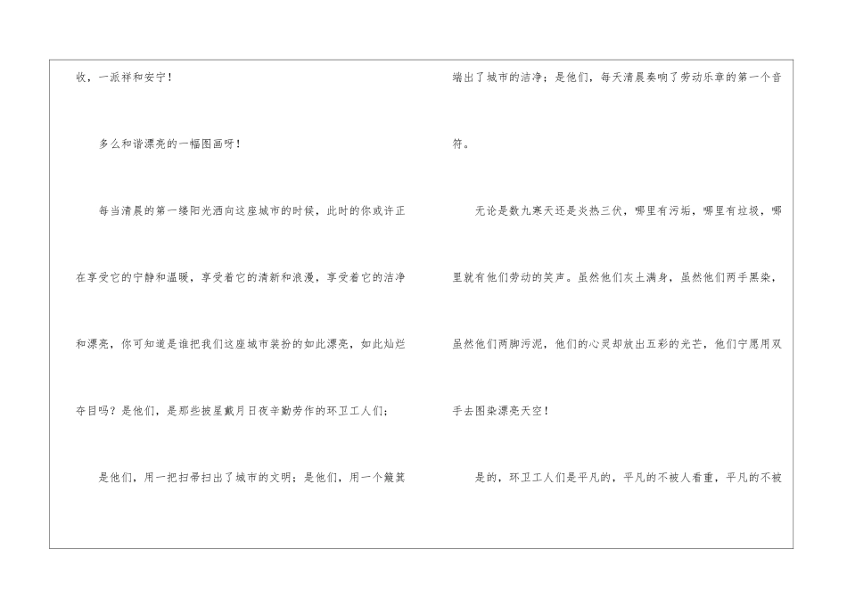 市容局科学发展观演讲_第2页
