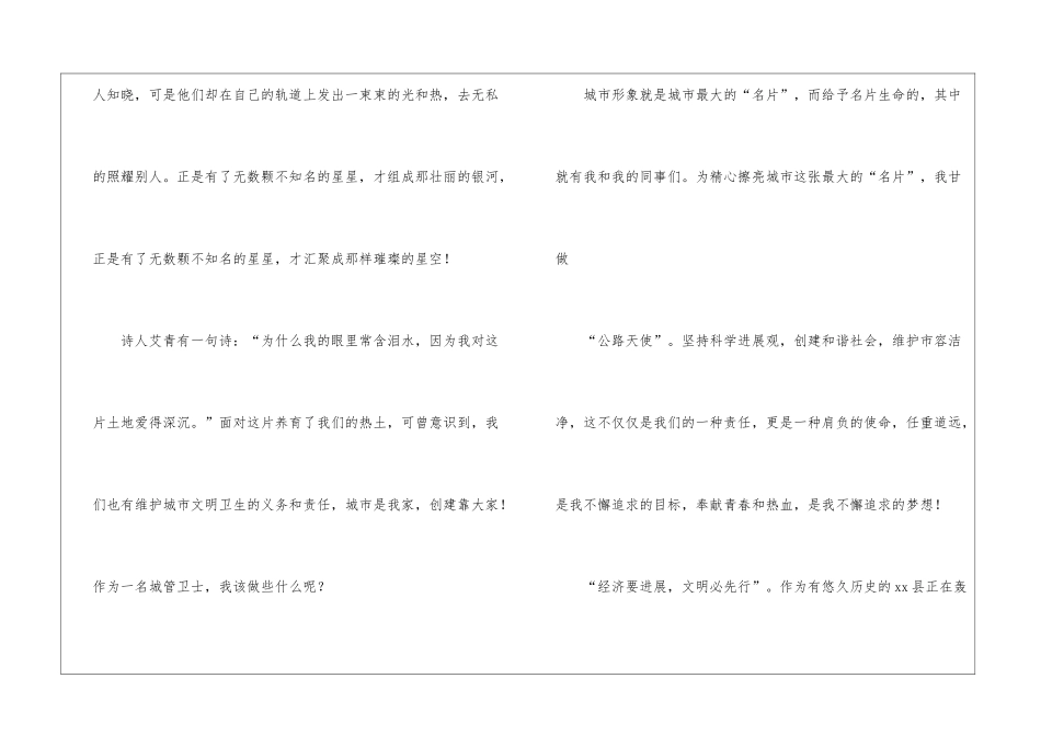 市容局科学发展观演讲_第3页