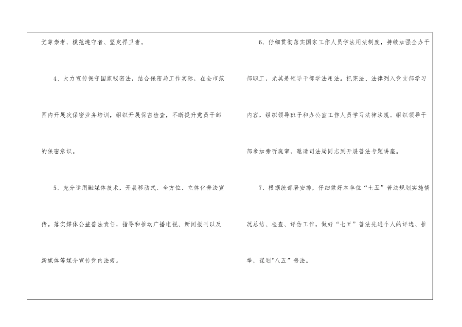 市审计局2024年普法计划_第3页
