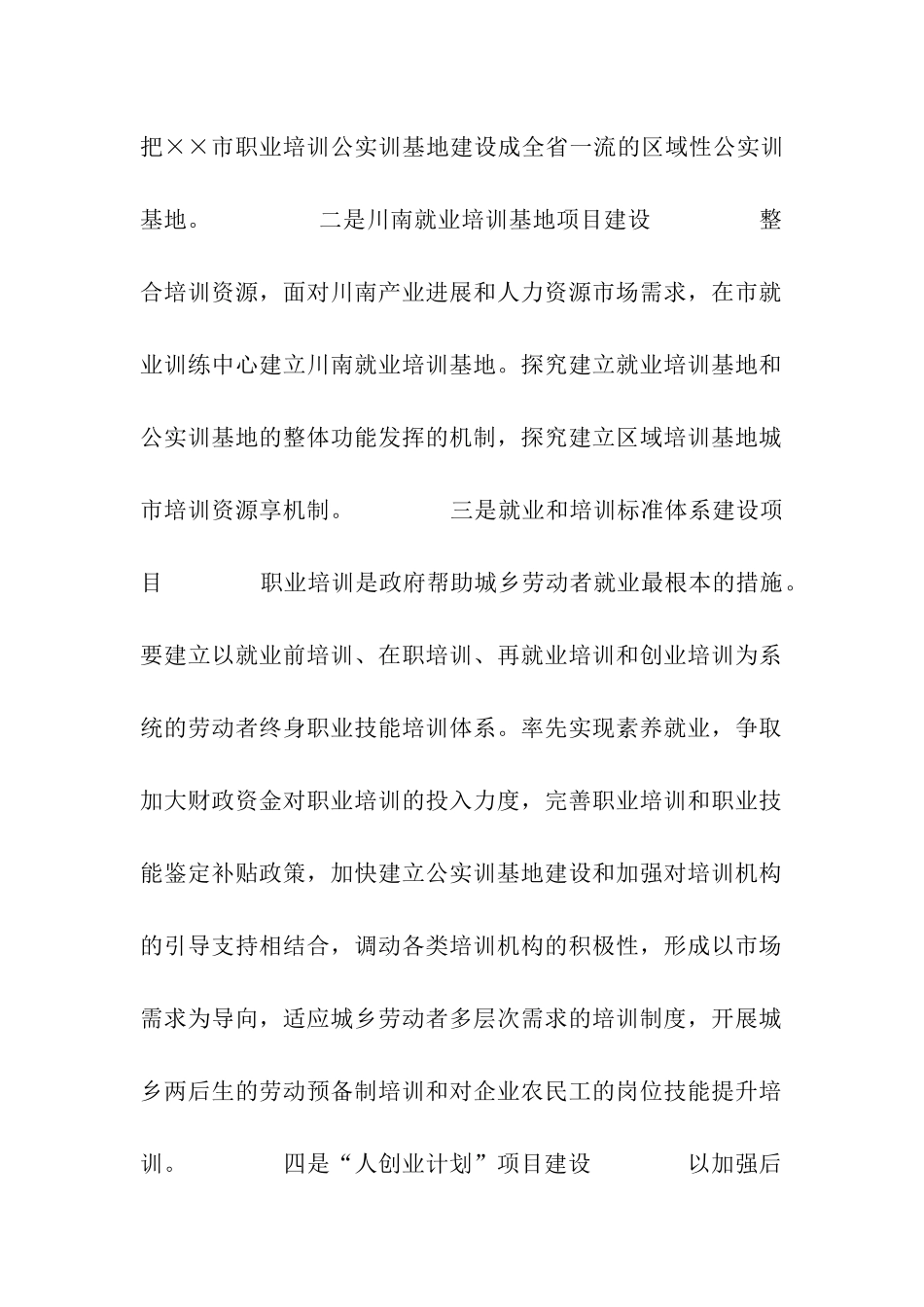 市就业局就业再就业工作思路_第2页