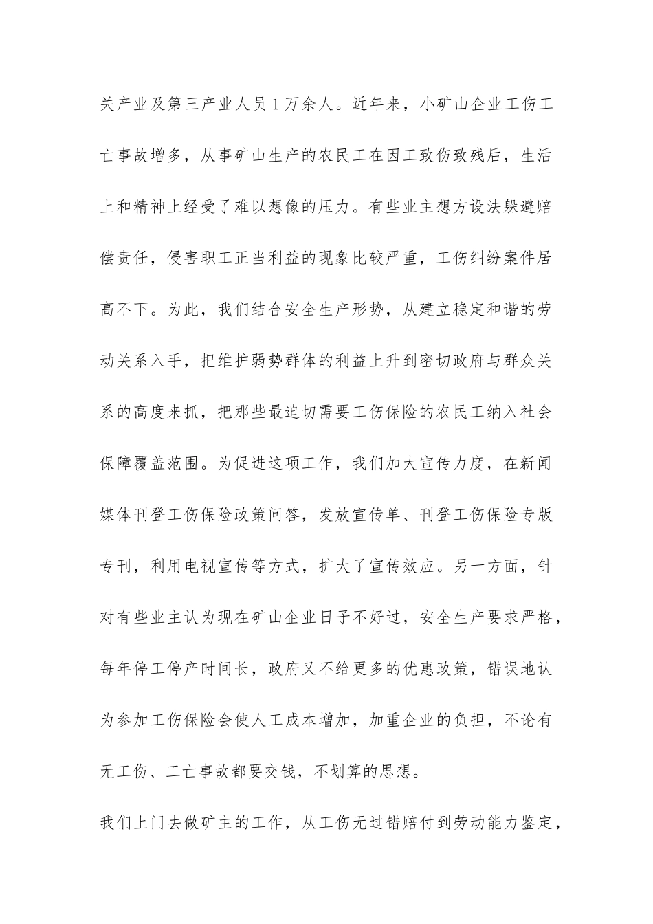 市工伤保险工作经验汇报材料-_第2页