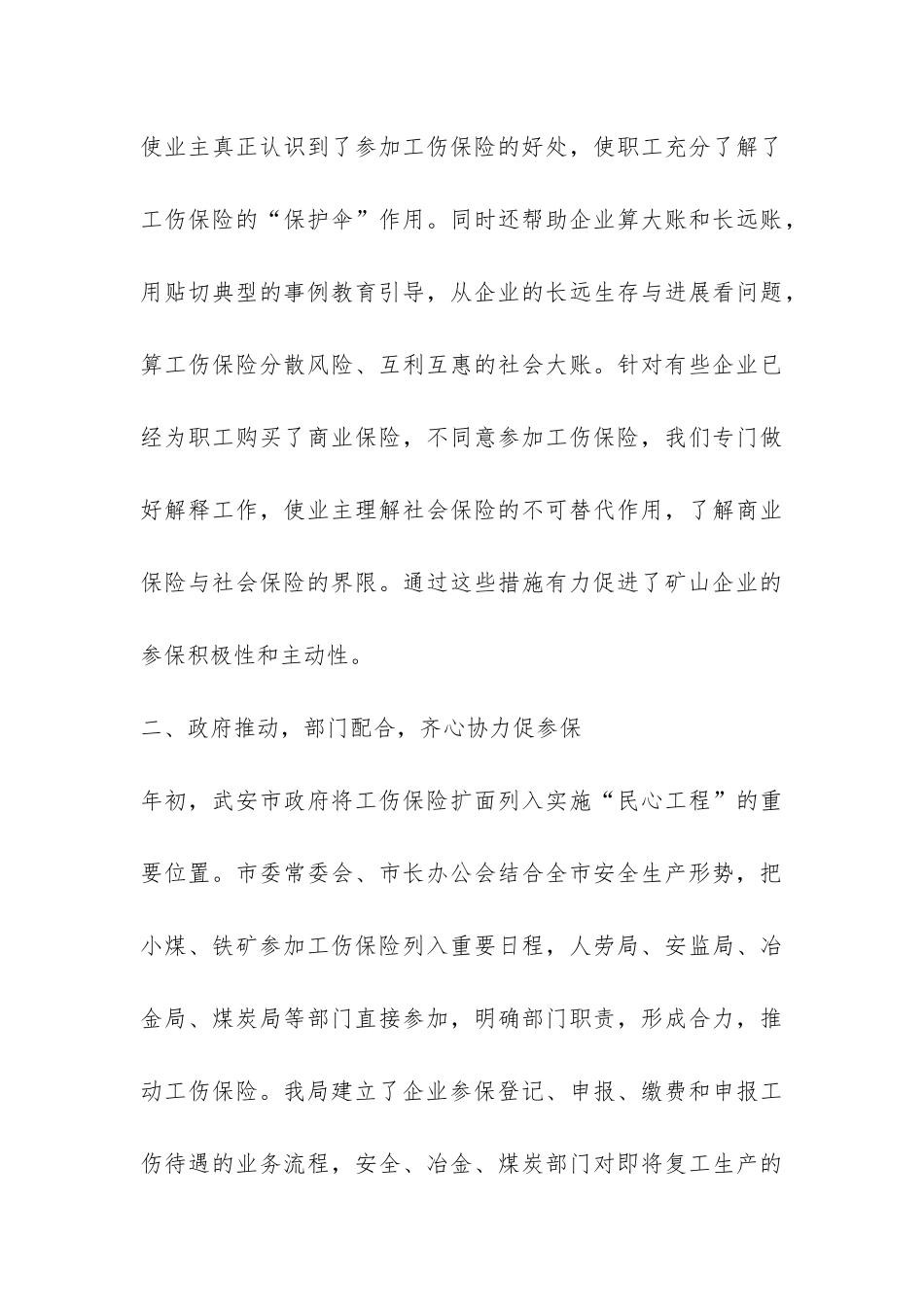 市工伤保险工作经验汇报材料-_第3页