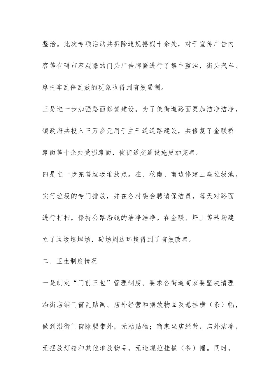 市容站工作报告-_第2页