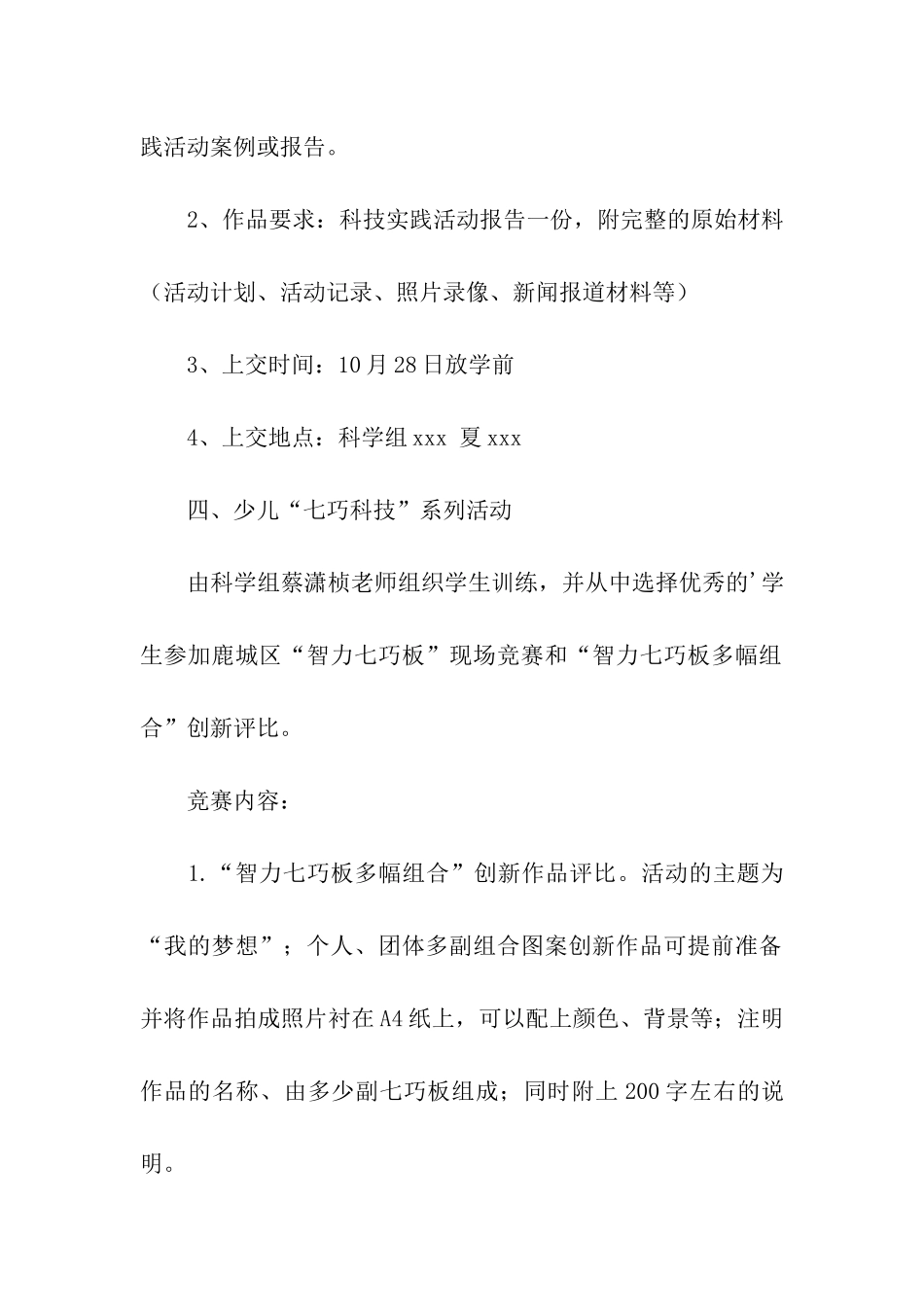 市小学科技节活动方案_第3页