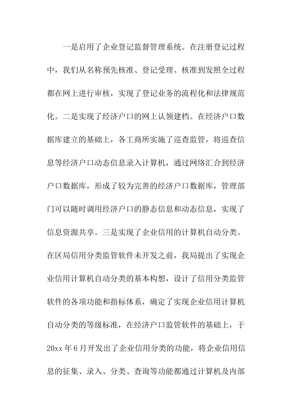 市工商局信息化建设工作情况汇报_第3页