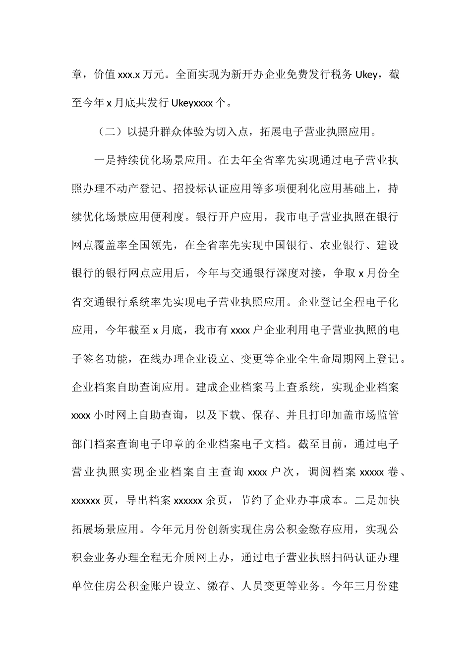 市市场监管局深化“放管服”改革优化营商环境工作总结_第2页