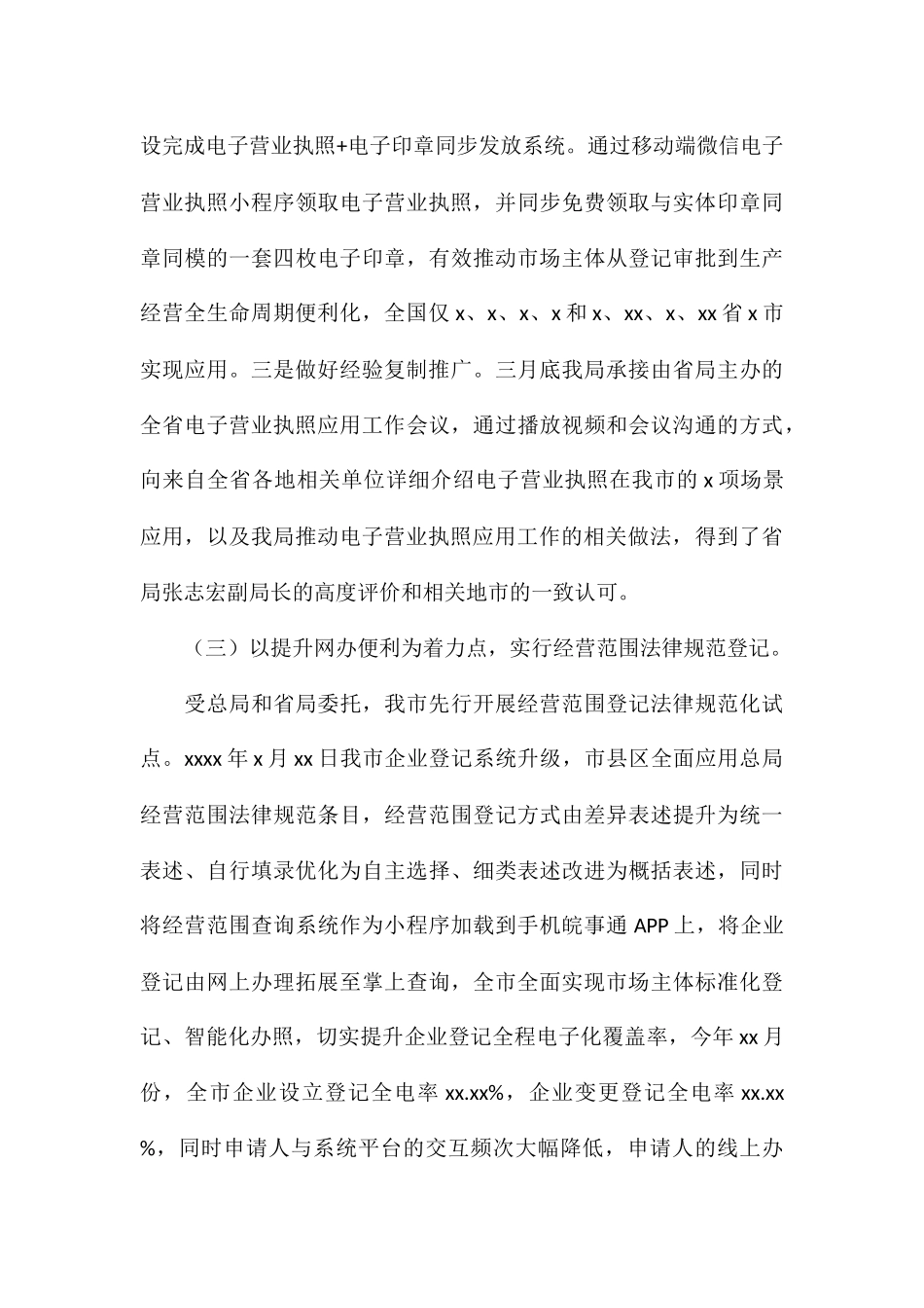 市市场监管局深化“放管服”改革优化营商环境工作总结_第3页