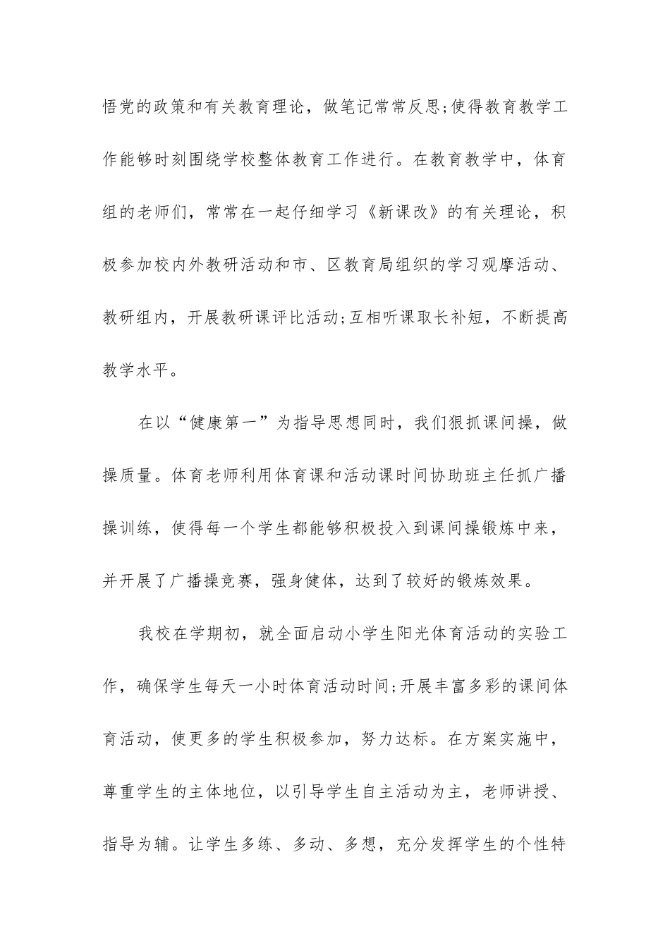 市年度体育工作报告6篇_第2页