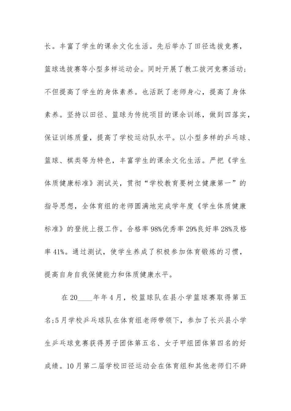 市年度体育工作报告6篇_第3页