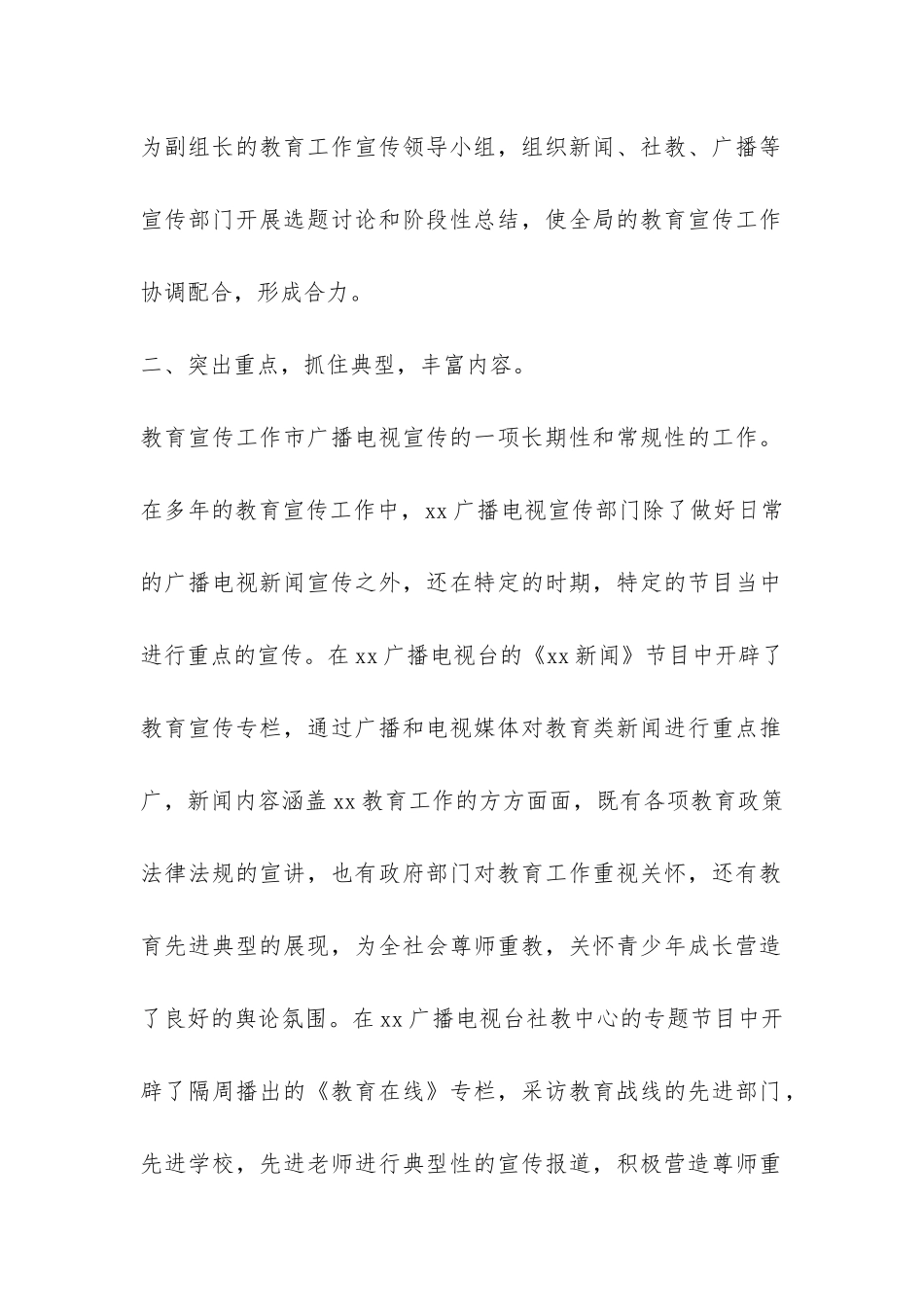 市广播电视台教育宣传工作汇报-_第2页