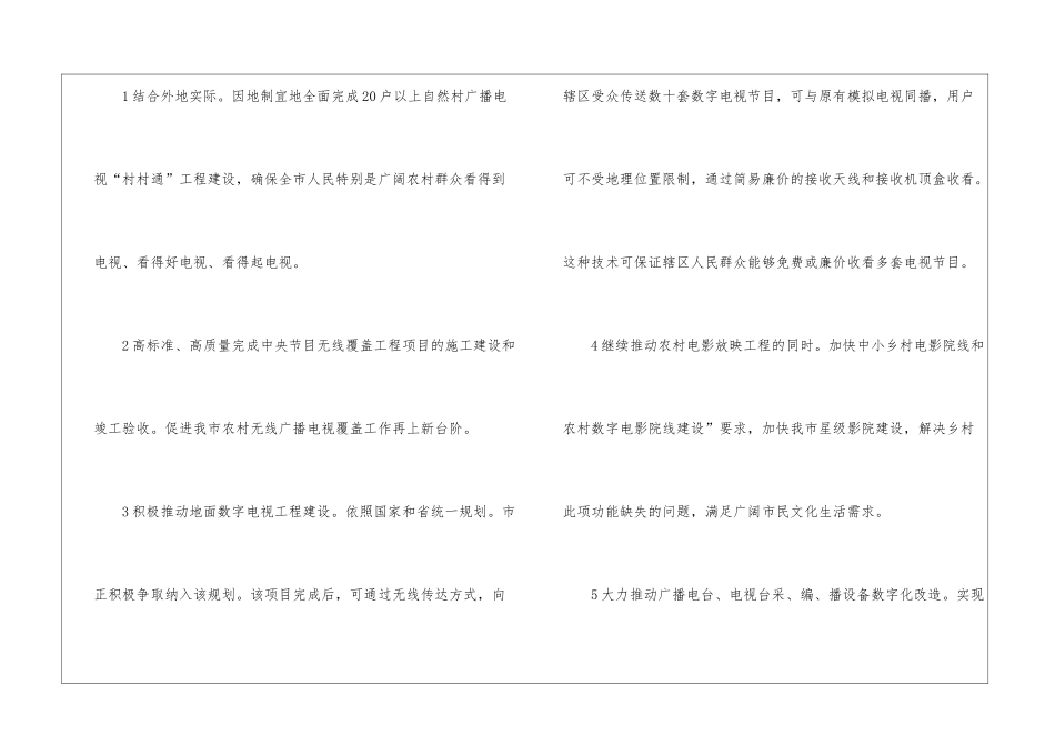 市广电部门规划_第2页
