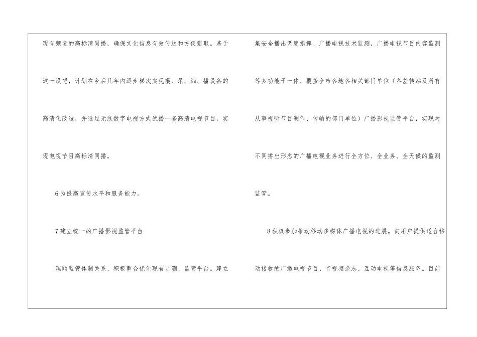 市广电部门规划_第3页