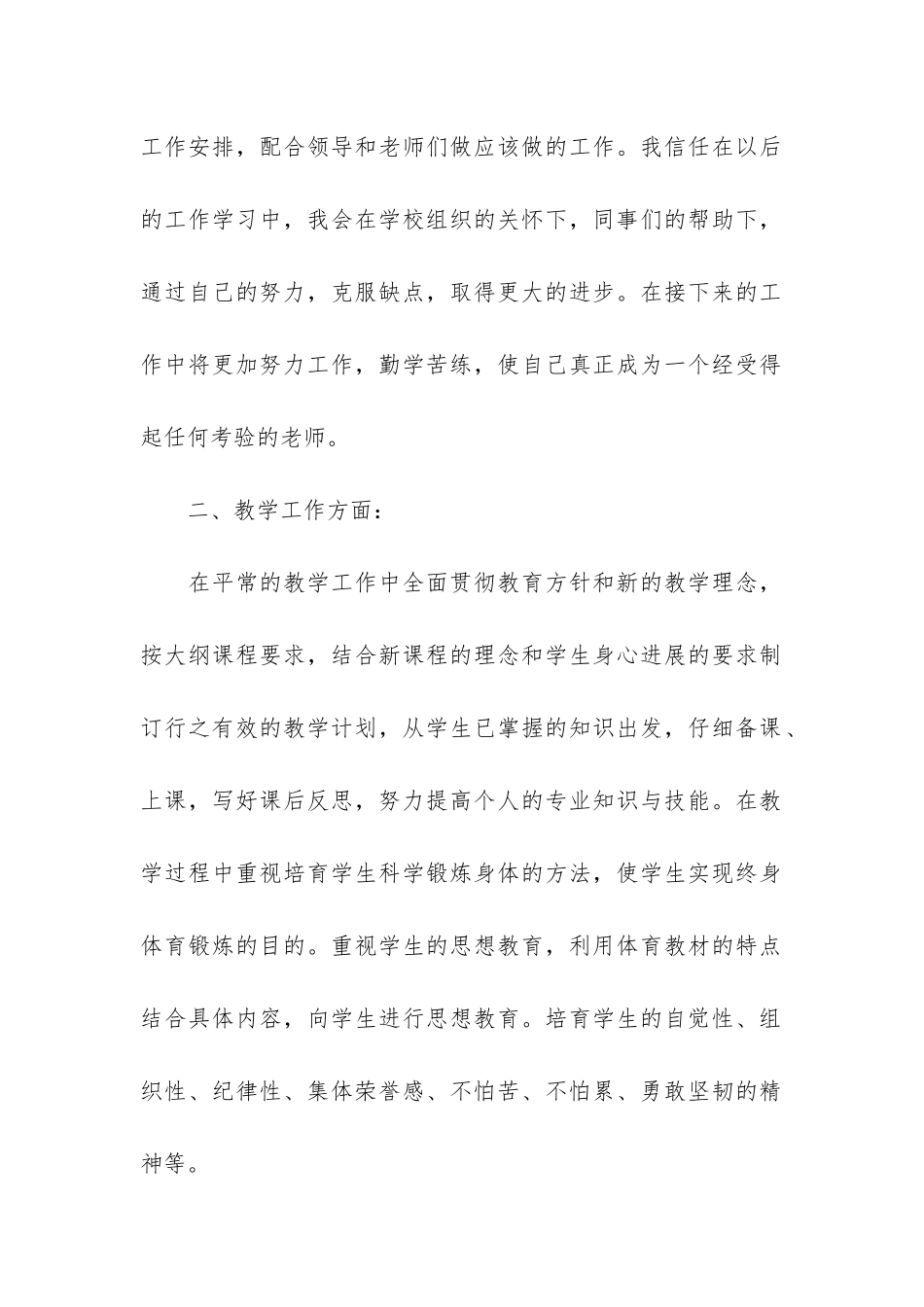 市年度体育工作报告4篇_第2页