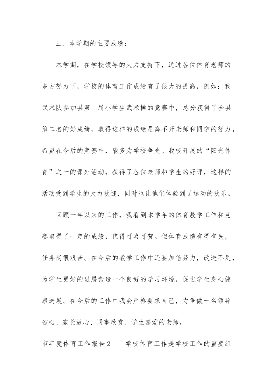 市年度体育工作报告4篇_第3页
