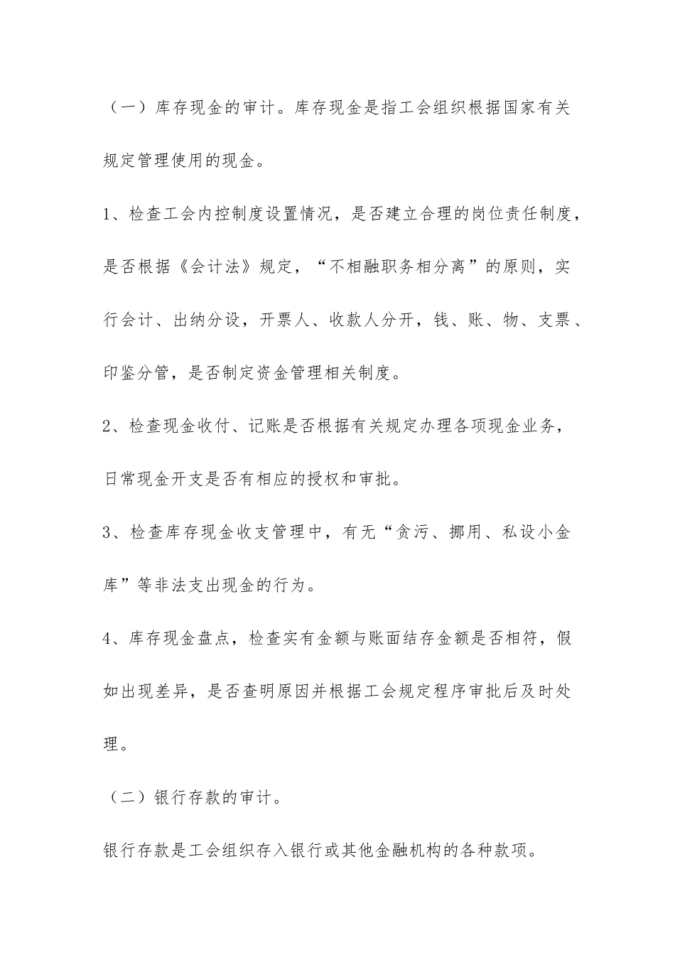 市工会资产审计监督实施细则-_第3页