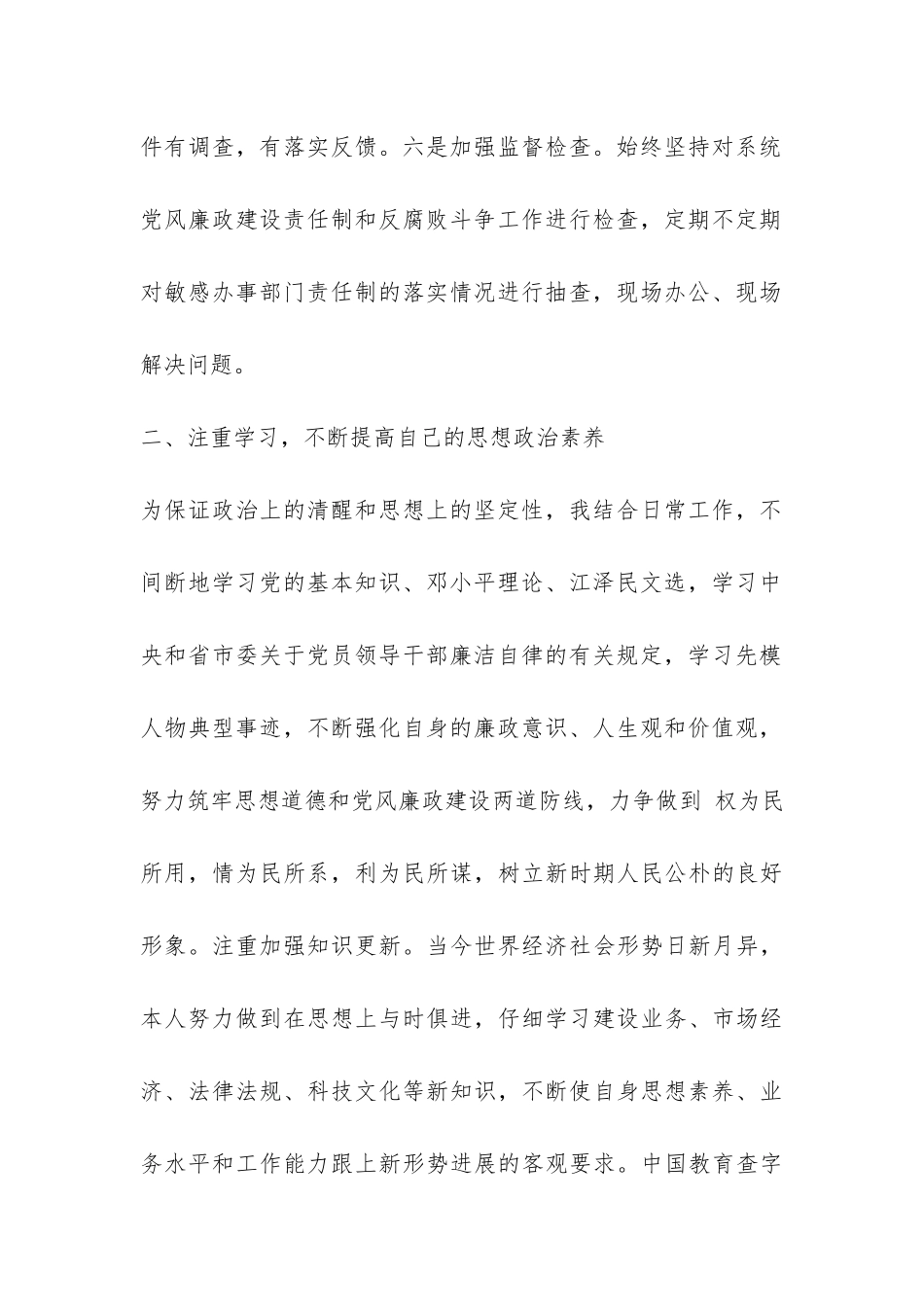 市建委主任年终工作总结-_第2页