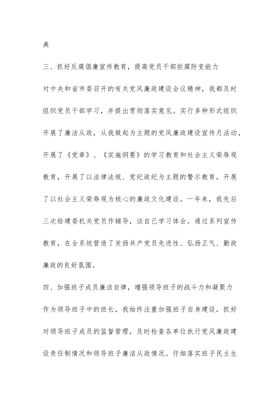 市建委主任年终工作总结-_第3页